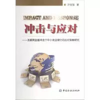 醉染图书冲击与应对9787504975539