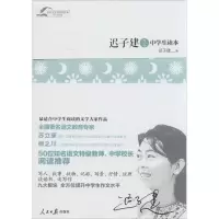 醉染图书迟子建作品中学生读本9787511526533