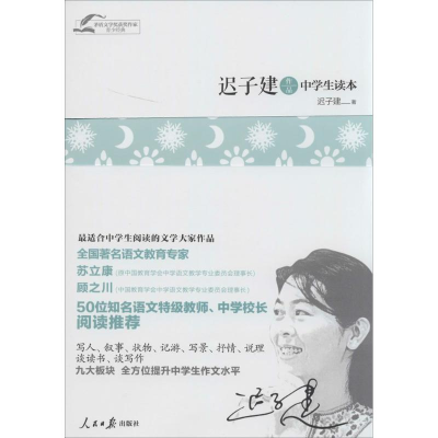 醉染图书迟子建作品中学生读本9787511526533