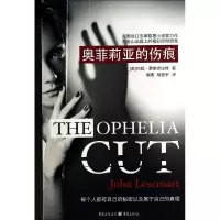 醉染图书奥菲莉亚的伤痕9787229079048