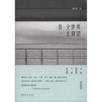 醉染图书替全世界去仰望9787503958038