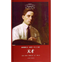 醉染图书天才9787542647