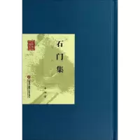 醉染图书石门集9787543961777