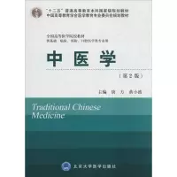 醉染图书中医学9787565906978