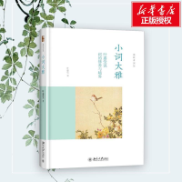 醉染图书小词大雅9787301256008