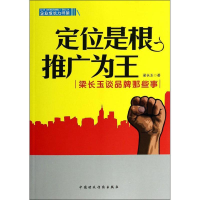 醉染图书定位是根,推广为王9787509549018
