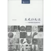 醉染图书炎凤朔龙记97871000832
