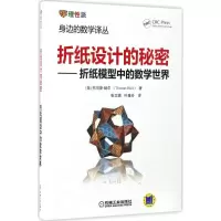 醉染图书折纸设计的秘密9787111557616