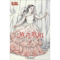 醉染图书放声歌唱9787514817706