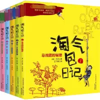 醉染图书淘气包日记1-5(5册)2200432000256