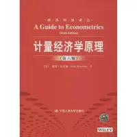 醉染图书计量经济学原理9787300193427