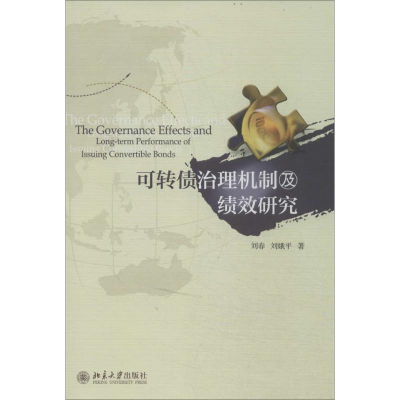 醉染图书可转债治理机制及绩效研究9787301243053