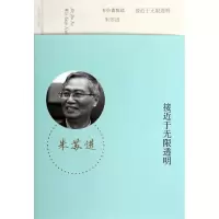 醉染图书接近于透明9787020102471