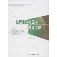 醉染图书世界市场与国内治理9787515010007