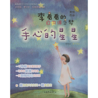 醉染图书手心的星星9787532945184