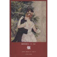 醉染图书烟9787542646026