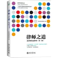 醉染图书律师之道9787301267189