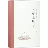 醉染图书知堂谈吃9787101119152