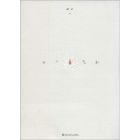 醉染图书心平气和9787565114366