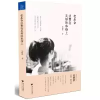醉染图书把生命浪费在美好的事物上9787308146043