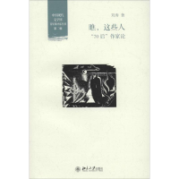 醉染图书瞧,这些人9787301244517