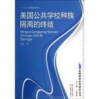 醉染图书美国公共学校种族隔离的终结9787553618777