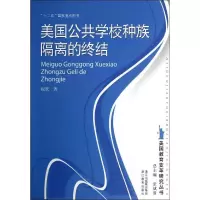 醉染图书美国公共学校种族隔离的终结9787553618777