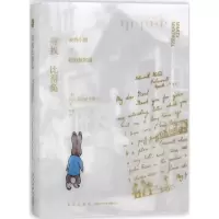 醉染图书寻找比得兔9787513320467