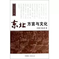 醉染图书东北方言与文化9787507836332