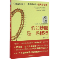 醉染图书如是一场修行9787554303573