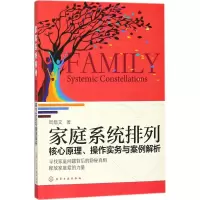 醉染图书家庭系统排列9787120729