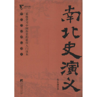 醉染图书南北史演义9787511721839