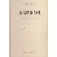 醉染图书幸福婚姻与9787508080673