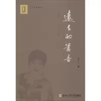 醉染图书远去的箫音9787565017902