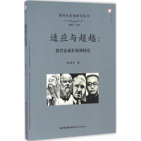 醉染图书适应与9787533473006