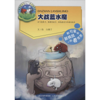 醉染图书大战蓝水魔9787544064781