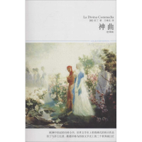 醉染图书神曲9787540217037