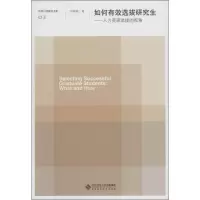 醉染图书如何有效选拔9787303148639