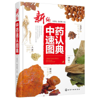 醉染图书新编速认图典97871222715