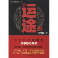 醉染图书运途9787545215304