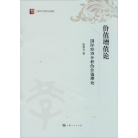 醉染图书价值增值论9787208122918