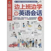 醉染图书边上班边学英语会话9787553734101