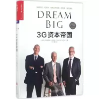 醉染图书3G资本帝国9787559603791