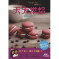 醉染图书天天烘焙9787535959171