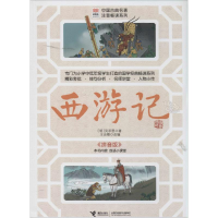 醉染图书西游记9787544834810