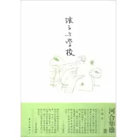 醉染图书孩子与学校9787547306734