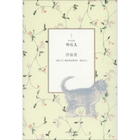 醉染图书浮浪者9787532944958