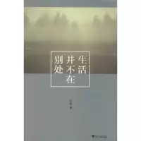 醉染图书生活并不在别处9787308130769