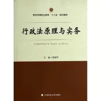 醉染图书行政法原理与实务/刘靖华9787562054405