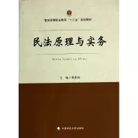 醉染图书民法原理与实务/胡爱国9787562054252
